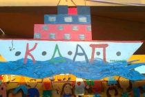 Εγγραφή Παιδιών στη δομή Κ.Δ.Α.Π