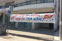 Κάλεσμα ΠΑΜΕ για κατάληψη του ΙΚΑ Ορεστιάδας