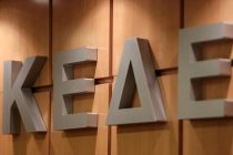 Οι προτάσεις της ΚΕΔΕ για ΕΣΠΑ και κοινωνικές δομές