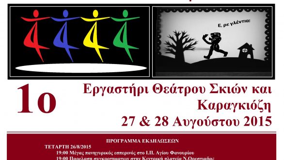 “Φανούρεια 2015” – 3ο Φεστιβάλ παραδοσιακών χορών Νέας Ορεστιάδας.