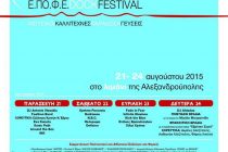Φεστιβάλ Θάλασσας: Συνάντηση στο Φλοίσβο