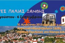 Οι Καστροπολίτες στις Γιορτές Παλιάς Ξάνθης