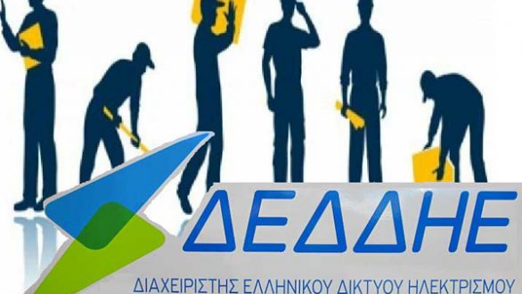 ΔΕΔΔΗΕ: 6 θέσεις εργασίας σε Αλεξανδρούπολη και Διδυμότειχο