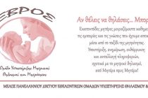 Συγκέντρωση ειδών πρώτης ανάγκης για τους πρόσφυγες από την  εθελοντική ομάδα υποστήριξης μητρικού θηλασμού και μητρότητας Έβρου