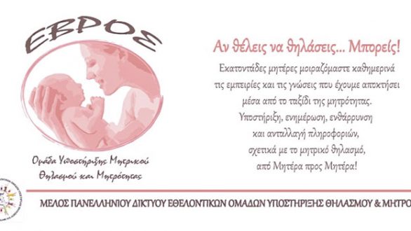 Συγκέντρωση ειδών πρώτης ανάγκης για τους πρόσφυγες από την  εθελοντική ομάδα υποστήριξης μητρικού θηλασμού και μητρότητας Έβρου