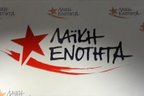 Το ψηφοδέλτιο της Λαϊκής Ενότητας στον Έβρο