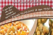 Διαγωνισμός μαγειρεμένου Τοπικού Φασολιού και Ρεβυθιού στις Φέρες