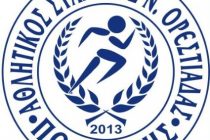 Ξεκίνησαν οι εγγραφές στον Α.Σ Στίβου ”Πολυνίκης” Ορεστιάδας