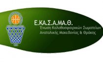 ΕΚΑΣΑΜΑΘ:Το πλήρες πρόγραμμα