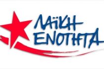 “Να ανοίξει ο φράχτης, να σταματήσουν οι πνιγμοί”ζητάει η Λαϊκή Ενότητα Έβρου