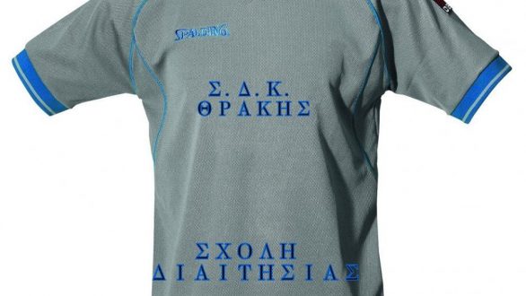 Σχολή Διαιτησίας από τον Σύνδεσμο Διαιτητών Καλαθοσφαίρισης Θράκης