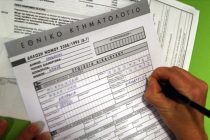 Ξεκίνησε η συλλογή δηλώσεων κτηματογράφησης σε Ορεστιάδα και Διδυμότειχο.