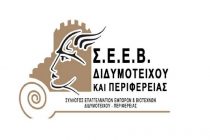 Διδυμότειχο: Προγράμματα Επαγγελματικής Κατάρτισης