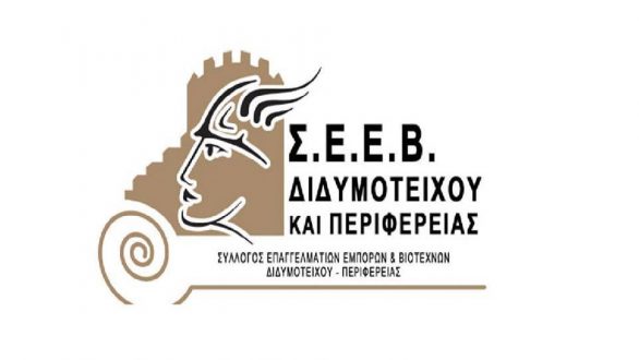 Διδυμότειχο: Προγράμματα Επαγγελματικής Κατάρτισης