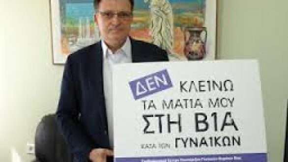 Τρίτη Ημέρα Εκστρατείας με σύνθημα «Απ-οχτώ Μηδενική Ανοχή Στη Βία Κατά Των Γυναικών»