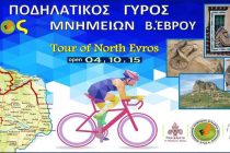 1ος Ποδηλατικός Γύρος Μνημείων Β. Έβρου
