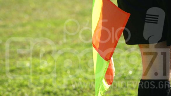 ΕΠΣ Έβρου: Οι διαιτητές του πρωταθλήματος σε Α΄και Β΄κατηγορία (14η αγωνιστική)