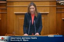 Η βουλευτής Νατάσα Γκαρά εξελέγη γραμματέας της Βουλής