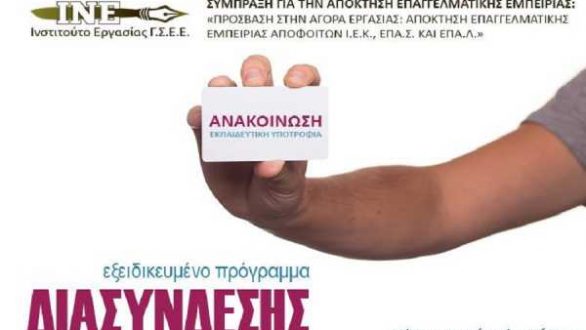 Ερχεται πληρωμή για το πρόγραμμα αποφοίτων ΙΕΚ ΕΠΑΣ και ΕΠΑΛ