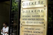 Ο ΟΠΕΚΕΠΕ πλήρωσε νέους αγρότες και σχέδια βελτίωσης