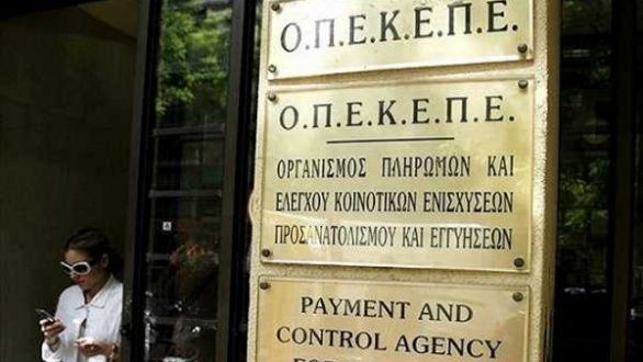 Ο ΟΠΕΚΕΠΕ πλήρωσε νέους αγρότες και σχέδια βελτίωσης