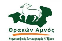 Θρακών Αμνός: Τα προβλήματα από τα capital controls έχουν καθυστερήσει το στήσιμο των αυτόματων πωλητών γιδινού γάλακτος