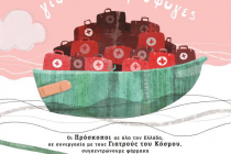 «Μια βάρκα φάρμακα για τους Πρόσφυγες» από το 2ο Σύστημα Προσκόπων της Αλεξανδρούπολης