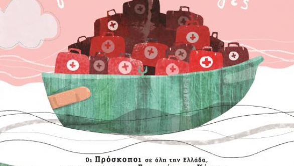 «Μια βάρκα φάρμακα για τους Πρόσφυγες» από το 2ο Σύστημα Προσκόπων της Αλεξανδρούπολης