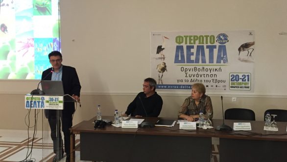 Ο Αντιπεριφερειάρχης Έβρου στη Διημερίδα «Φτερωτό Δέλτα: Ορνιθολογική Συνάντηση για το Δέλτα του Έβρου»