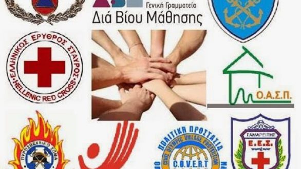 Πρόγραμμα  διαχείρισης κινδύνων και κρίσεων -αντιμετώπισης έκτακτων αναγκών