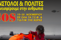 Πρωτοβουλία ανθρωπιάς από την Π.Ο.ΣΥ.ΦΥ.