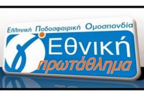 Γ΄Εθνική: Αποτελέσματα 23ης Αγωνιστικής