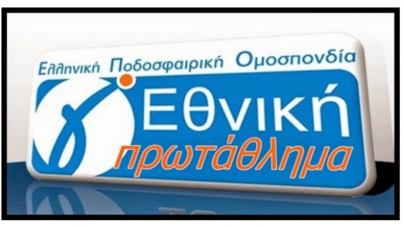 Γ΄Εθνική : Αποτελέσματα και Βαθμολογία (29η αγωνιστική)