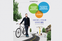 Διημερίδα για την βιώσιμη αστική ανάπτυξη, εικόνα & μάρκετινγκ της Ορεστιάδας