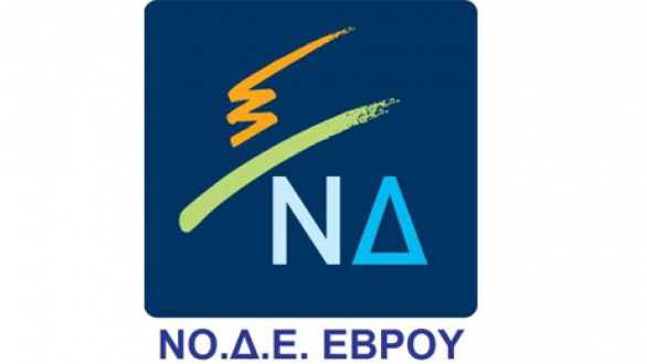 Εκλογές για νέο πρόεδρο στη ΝΟ.Δ.Ε. Έβρου