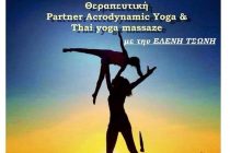 Σεμινάριο Θεραπευτική partner Acrodynamic yoga – Thai yoga massaze