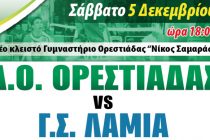 Την Λαμία υποδέχεται το Σάββατο ο Α.Ο.Ο