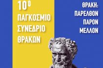 10ο Παγκόσμιο Συνέδριο Θρακών