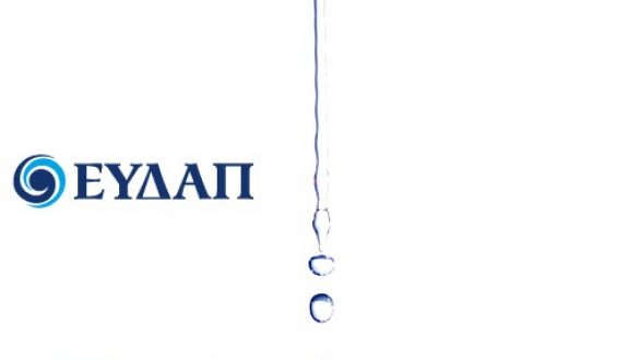 Εξάμηνες 200 θέσεις πρακτικής με αμοιβή εως 528 στην ΕΥΔΑΠ