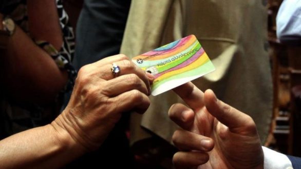 Ενεργοποιείται σήμερα η κάρτα αλληλεγγύης