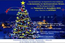 Φωταγώγηση δέντρου στην πλατεία Κυπρίνου