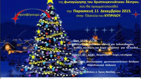 Φωταγώγηση δέντρου στην πλατεία Κυπρίνου