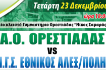 Με εβρίτικο derby κλείνει το 2015 η VolleyLeague
