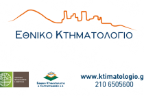 Νέα παράταση στο Κτηματολόγιο στον Βόρειο Έβρο