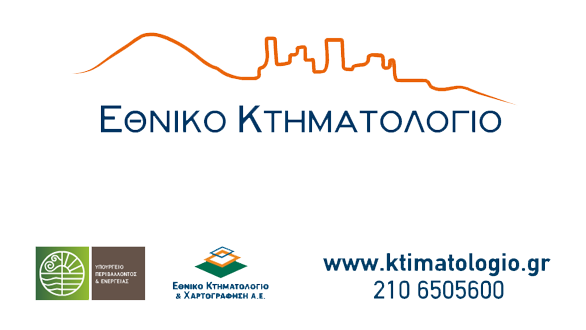 Κτηματολόγιο: Ξεκίνησε η ανάρτηση σε Διδυμότειχο και Ορεστιάδα