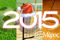 Αθλητική Ανασκόπηση  2015 (μέρος 2ο)