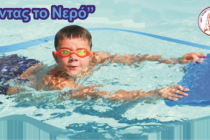 “Γνωρίζοντας το Νερό” και το 2016 από τον Νηρέα