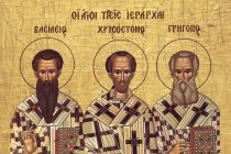 Την Παρασκευή ο εορτασμός των Τριών Ιεραρχών στα σχολεία