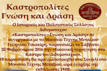 Οι Καστροπολίτες στην πόλη του μεταξιού