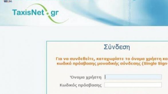 Στο Τaxisnet τα τέλη κυκλοφορίας του 2019 – Αναλυτικά τα ποσά